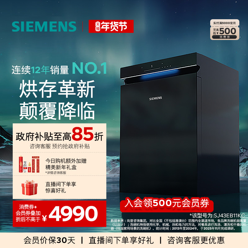 西门子极净魔盒2.0嵌入式智能洗碗机15+2套全自动蒸汽消毒EB11