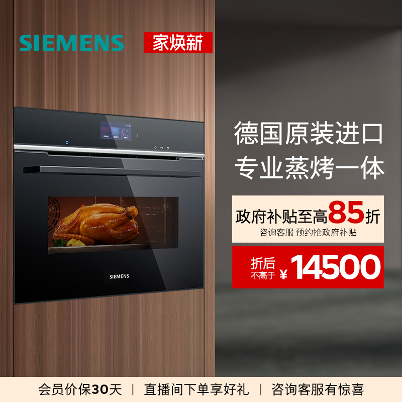 西门子原装进口嵌入式蒸烤一体机