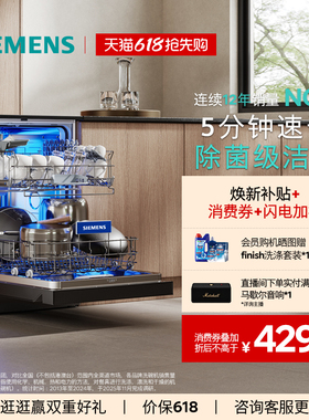 新品｜西门子极净魔盒3.0独立嵌入式洗碗机AI净洗17套黑白色EB99