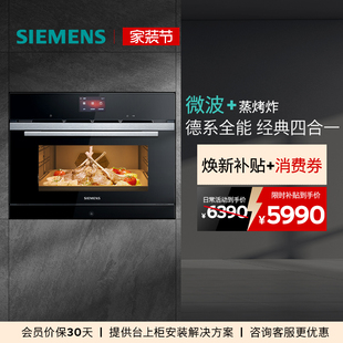 西门子嵌入式 微蒸烤炸一体机自清洁四合一彩屏微波蒸烤箱CP269