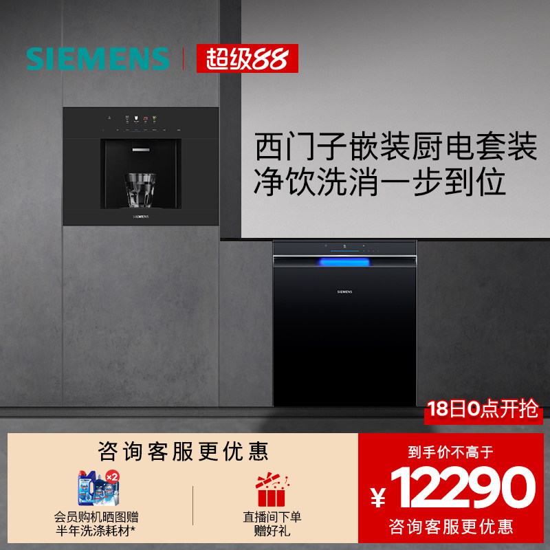 西门子嵌入式RO反渗透厚膜冷热直饮水玲珑净水器5053+洗碗机EB11