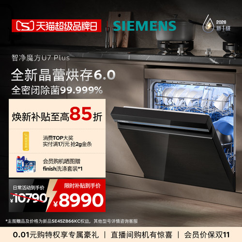 【新品】西门子智净魔方16套灶下洗碗机新一级晶蕾烘干家用ZB66