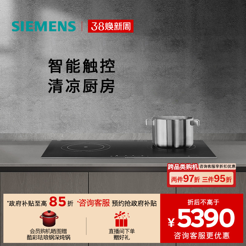 西门子嵌入式电磁灶3100W大火力厨房家用台式双灶易清洁玻璃EH8P - 西门子家电厨卫旗舰店出品