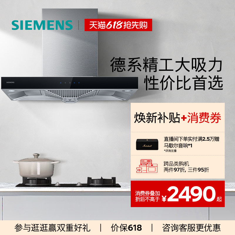 西门子欧式吸抽油烟机20大风量大吸力智能易清洁顶吸厨房家用955
