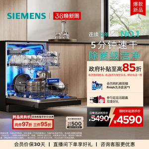 新品｜西门子极净魔盒3.0独立嵌入式洗碗机AI净洗17套黑白色EB99