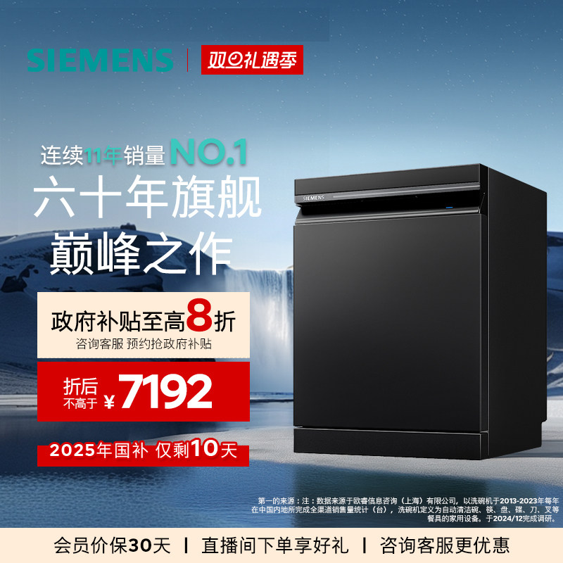 [新品]西门子智净魔方15套灶下大容量全自动家用洗碗机HB55