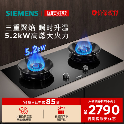 西门子嵌入式燃气灶具5.2KW大火力家用纯铜炉头双灶天然气Y3Pro