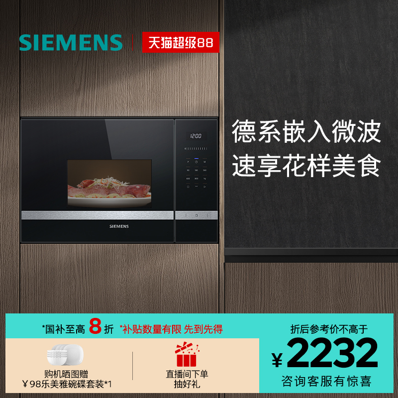 西门子嵌入式微波炉专业智能微波烤箱厨房家用大容量BE525