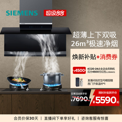 西门子双吸油烟机30m³