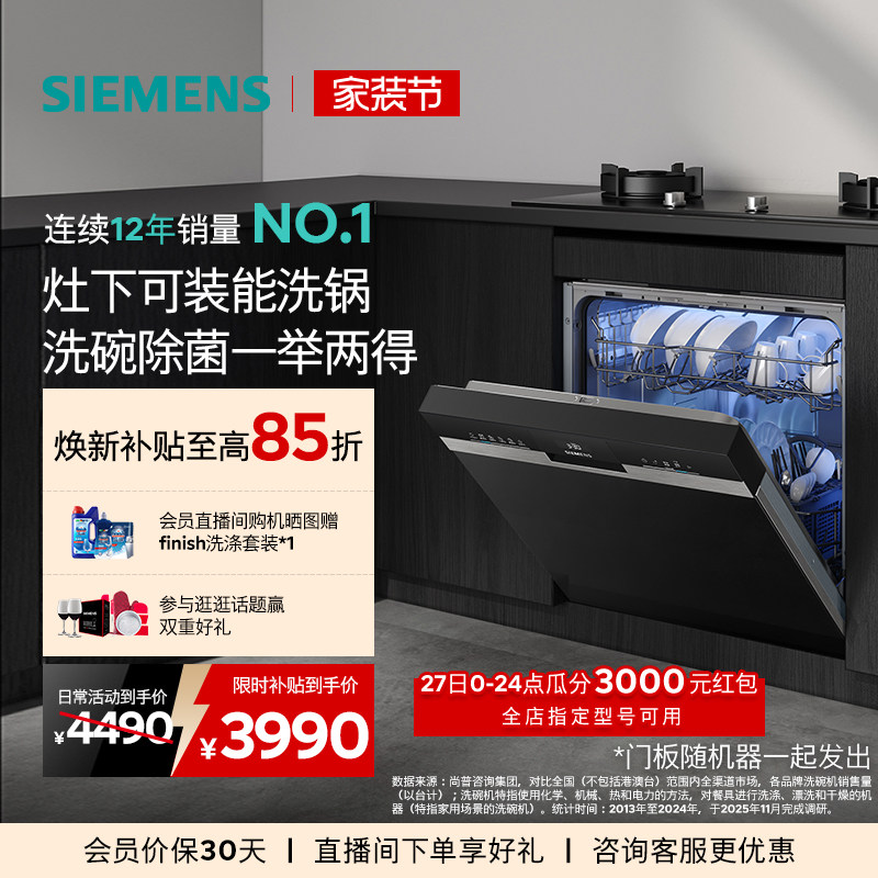 西门子14套嵌入式灶下洗碗机小型家用高700甲流病毒五星级消杀S