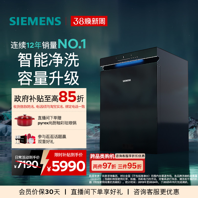 [新品]西门子极净魔盒Plus16套嵌入式洗碗机官方家用消毒除菌HB88