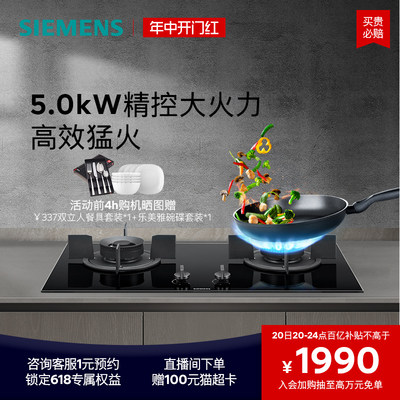 西门子5.0kW嵌入式燃气灶双灶台