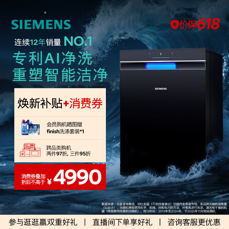 西门子极净魔盒3.0Max嵌入式洗碗机AI智能18套家用11MC