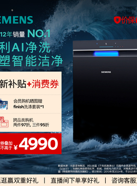 西门子极净魔盒3.0Max嵌入式洗碗机AI智能18套家用11MC
