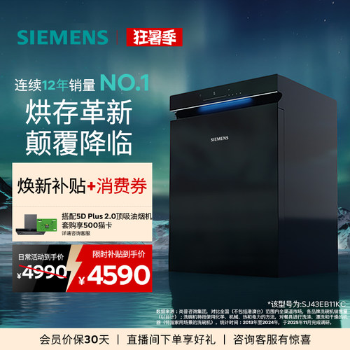 西门子极净魔盒2.0嵌入式智能洗碗机15+2套全自动蒸汽消毒EB11