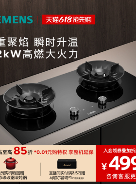 西门子嵌入式燃气灶具5.2大火力烟灶联动家用双灶玻璃天然气92P8M