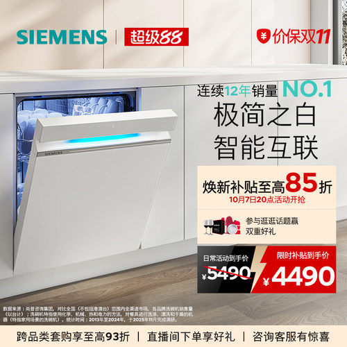 西门子14套极净魔盒洗碗机