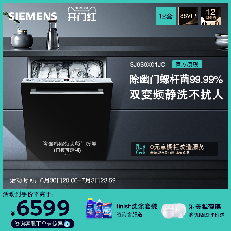西门子全嵌入式全自动洗碗机智能双重烘干除菌12套636X01