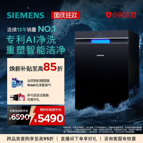 西门子极净魔盒3.0Max洗碗机