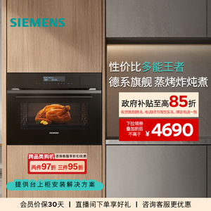 西门子黑魔方嵌入式五合一蒸烤箱蒸烤炸炖煮一体机智能自清洁B2W