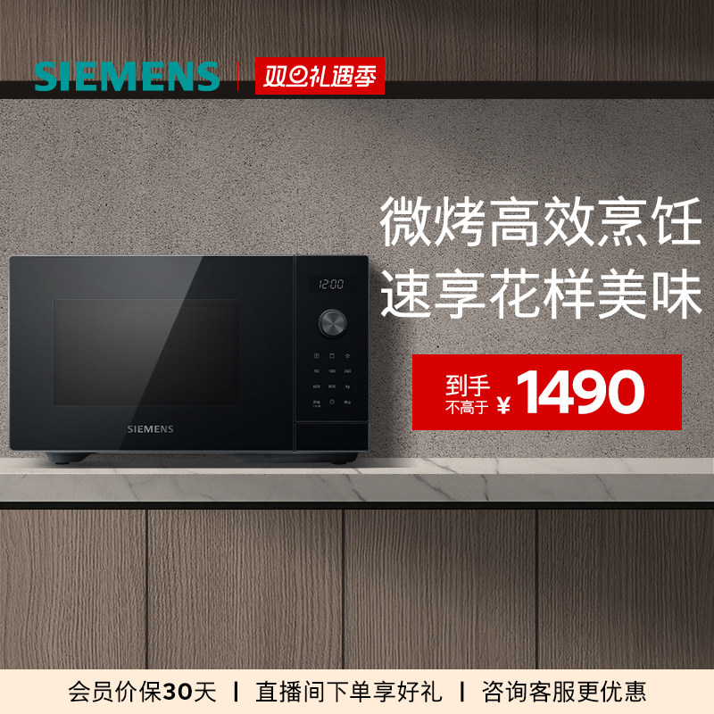 西门子台式微波炉微波烤箱厨房家用大容量FE053