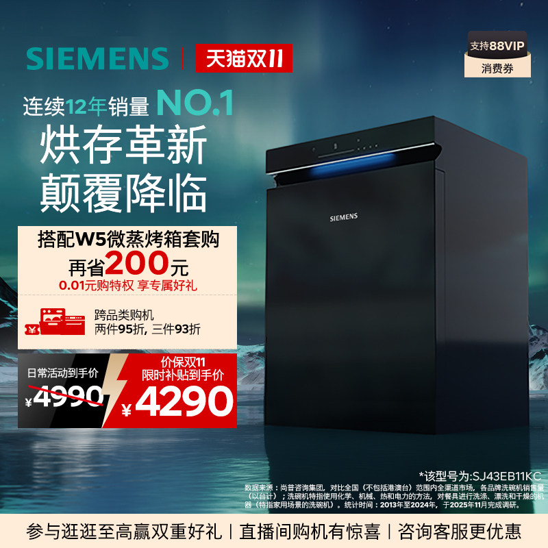 西门子极净魔盒2.0嵌入式智能洗碗机15+2套全自动蒸汽消毒EB11