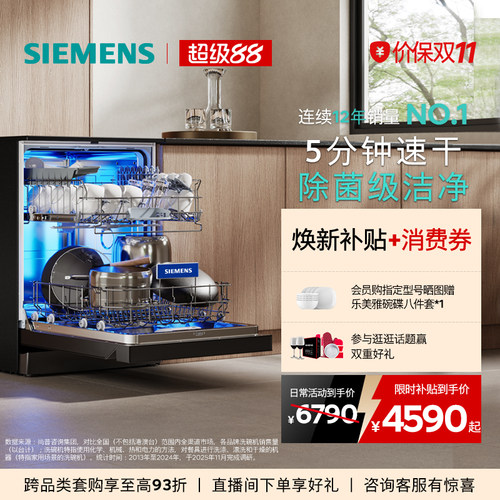 新品｜西门子极净魔盒3.0独立嵌入式洗碗机17套家用AI省水EB99