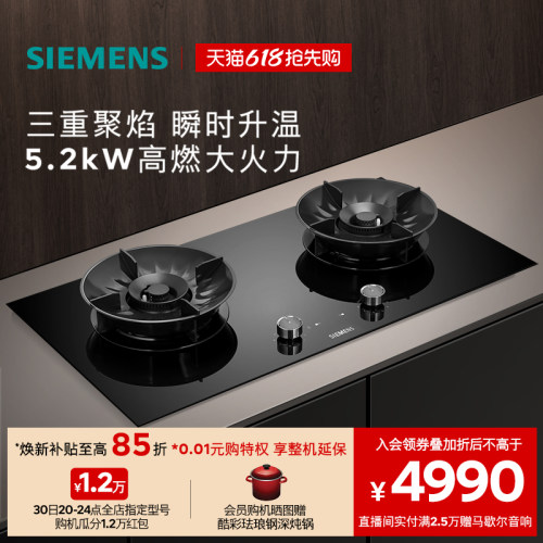 西门子嵌入式燃气灶具5.2大火力烟灶联动家用双灶玻璃天然气92P8M