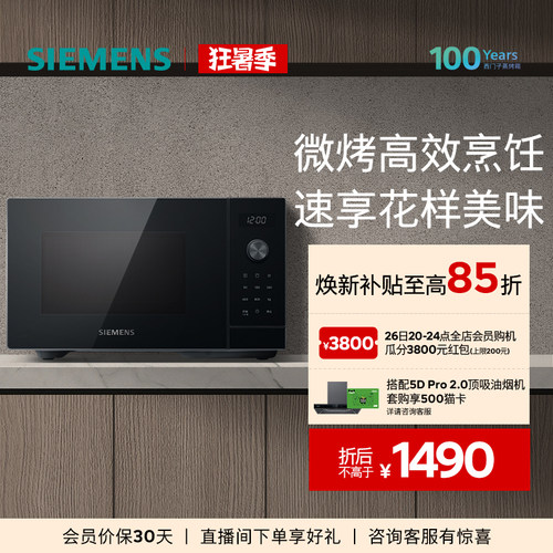 西门子台式智能微波烤箱