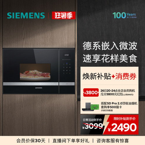 西门子嵌入式智能微波炉