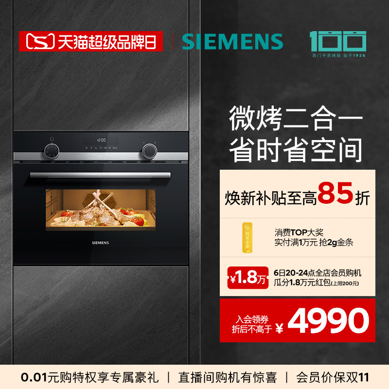 西门子嵌入式微烤一体机44L烤箱微波炉多功能家用大容量CM585