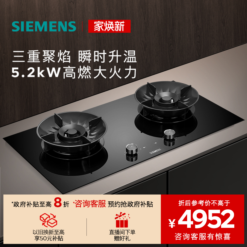 西门子嵌入式燃气灶具5.2大火力烟灶联动家用双灶玻璃天然气92P8M