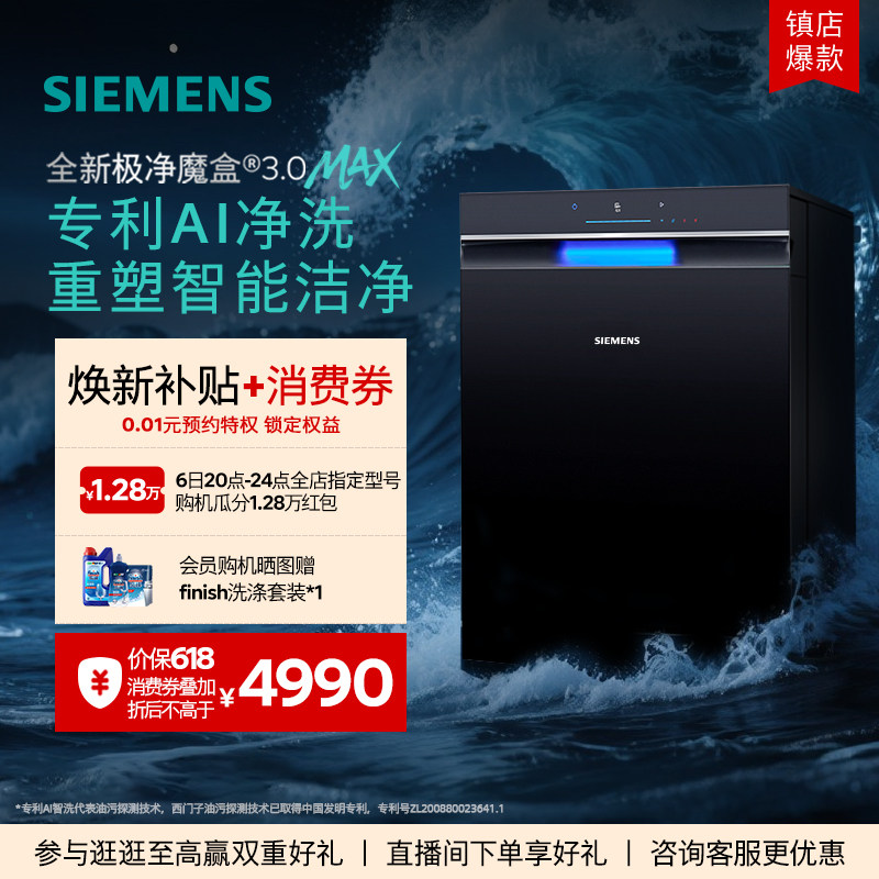 重磅新品｜西门子极净魔盒3.0Max嵌入式洗碗机AI智能18套家用11MC
