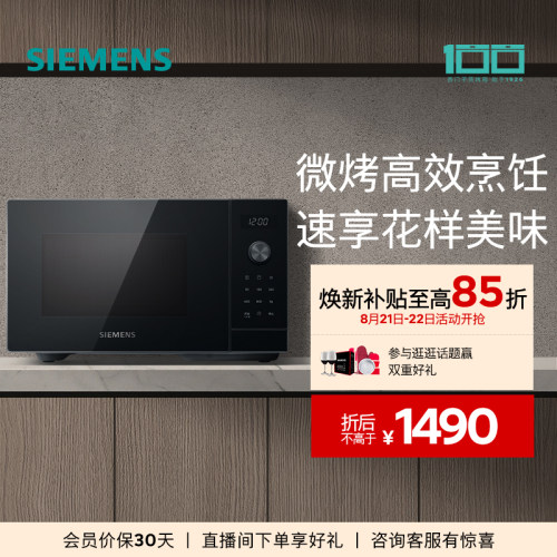西门子台式智能微波烤箱
