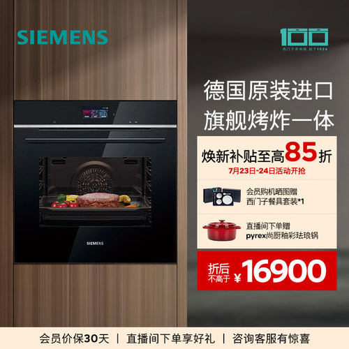 西门子嵌入式进口4D烘烤炸电烤箱