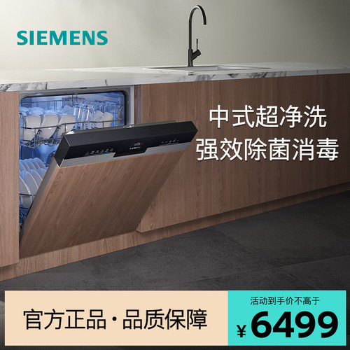 西门子14套嵌入式家用大容量双重烘干除菌消毒洗碗机SJ53HS03KC