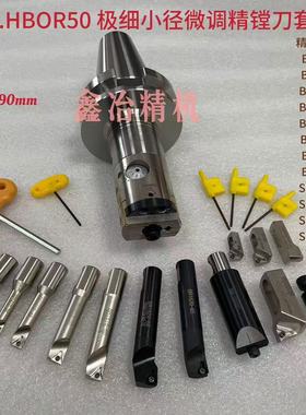 HBOR25HBOR32HBOR40HBOR50HBOR63极细微调精镗刀内外圆反镗刀背镗