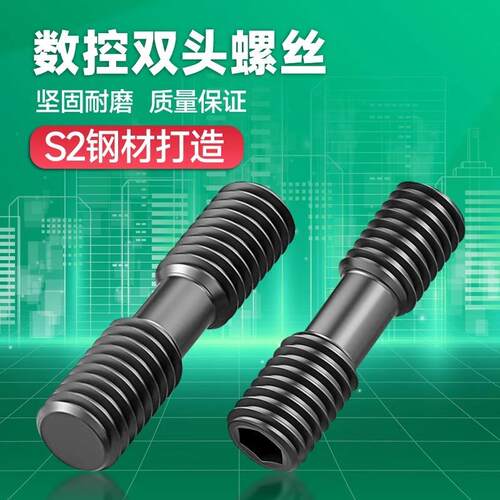 数控车床刀具刀杆数控车刀配件双头螺钉MCS625压板螺丝MCS620外丝