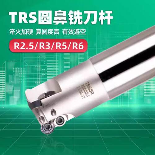 牛鼻飞刀R3开粗R2.5/杆R5/加工中心抗震TRSR6杆立铣刀R4铣刀圆鼻