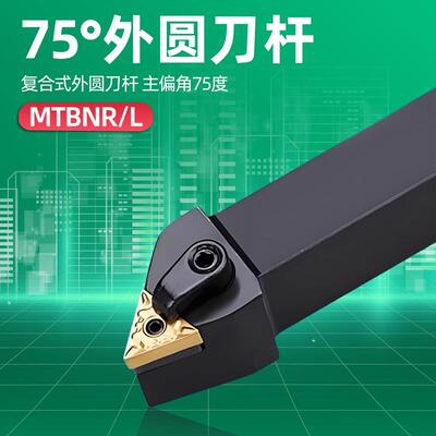 数控车刀杆三角刀片75度外圆车刀刀杆MTBNR/MTBNL2020K16/2525M16
