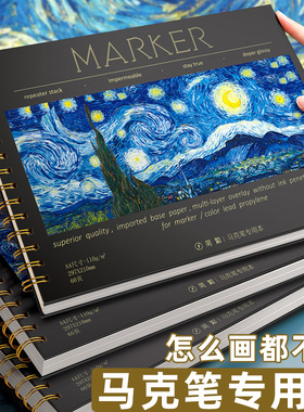 马克笔专用绘画本加厚动漫马克纸手绘画画本子学生用画纸丙烯a4图画的8开美术生专业用纸8k空白a3漫画手抄报