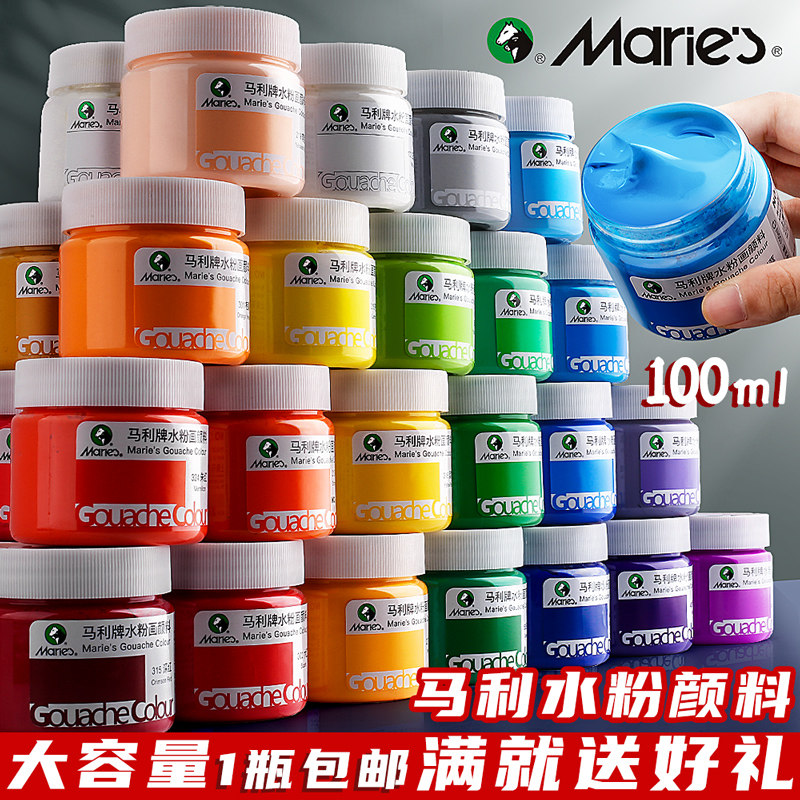 马利牌水粉画颜料套装100ml罐装瓶装画画绘画白色大瓶装24色美术生专用工具儿童马力玛丽36色无毒黑板报水彩怎么看?