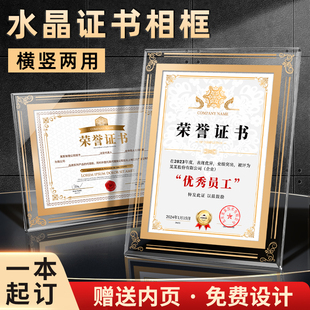 定制a4水晶玻璃荣誉证书企业优秀员工奖状制造获奖相框聘书制作打印军令状结业外壳证件书套授权年会任命捐赠