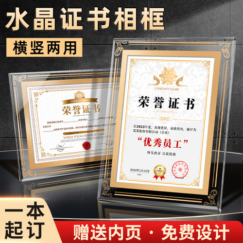 定制a4水晶玻璃荣誉证书企业优秀