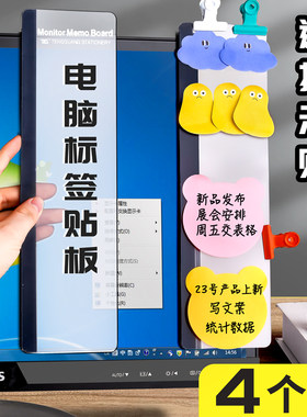 电脑侧边便签贴板留言板备忘录神器显示器侧边夹标签便利贴板屏幕贴办公桌面记事板侧面贴墙工作提醒板的板子