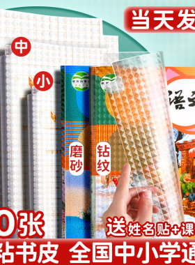 小学生自粘明磨砂包书皮透套装