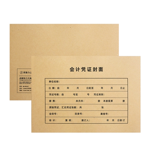 a5会计记账凭证皮包角纸牛皮纸账本凭证装订封面封皮通用240x140原始记帐a4一半封套档案凭证财务用品专用