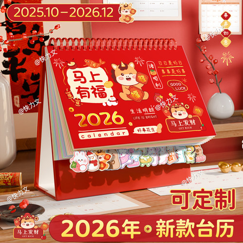 台历2026年新款日历可爱卡通异形迷你学生文艺台历本摆件25年可定制商务办公全年月历桌面创意打卡计划记事本
