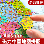 中国地图拼图磁力世界地图儿童地球仪3d立体拼图启蒙小学生初中生专用地理省级行政区划分玩具磁性2023新版