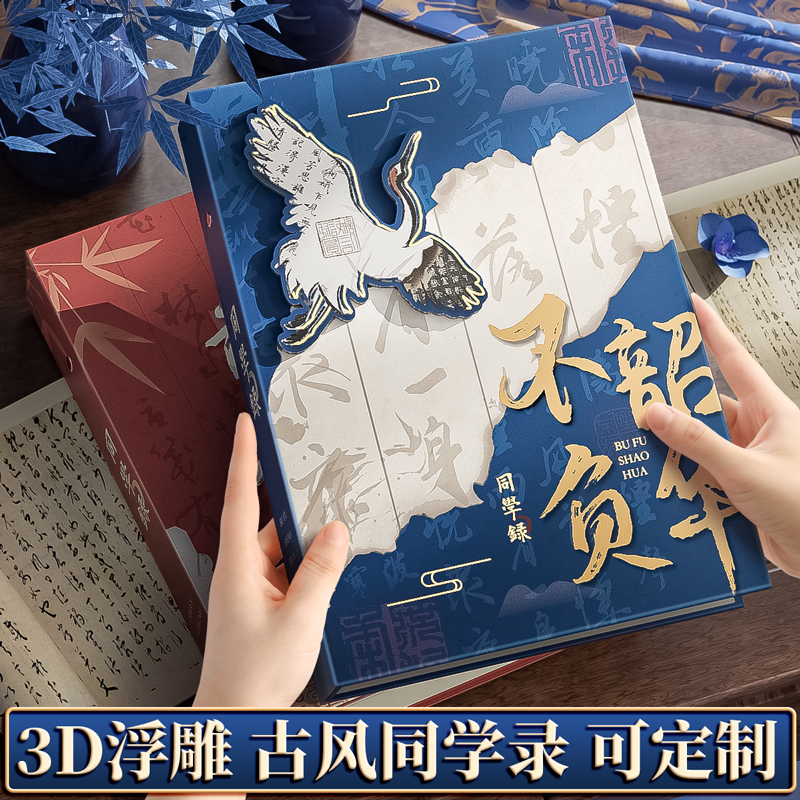 同学录2024新款高颜值小学生六年级古风中国风毕业成长纪念册高级感男生女生活页本创意小众留言本通讯录男孩